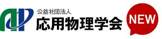 応用物理学会