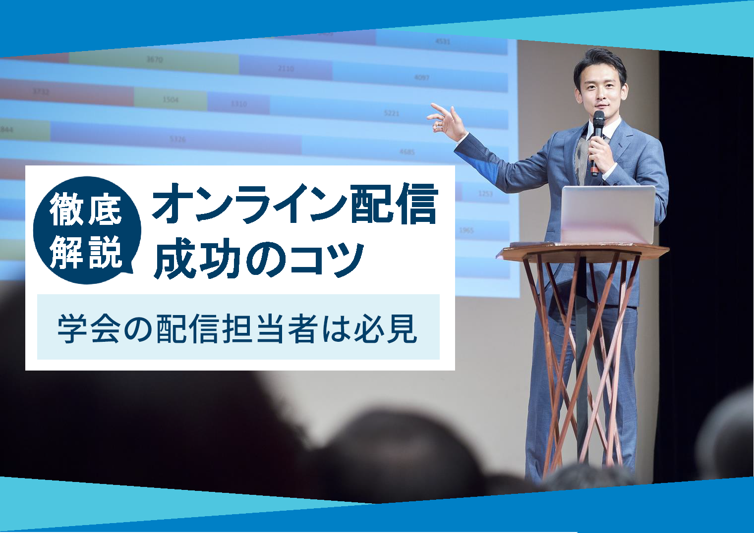 オンラインセミナー運営ガイド