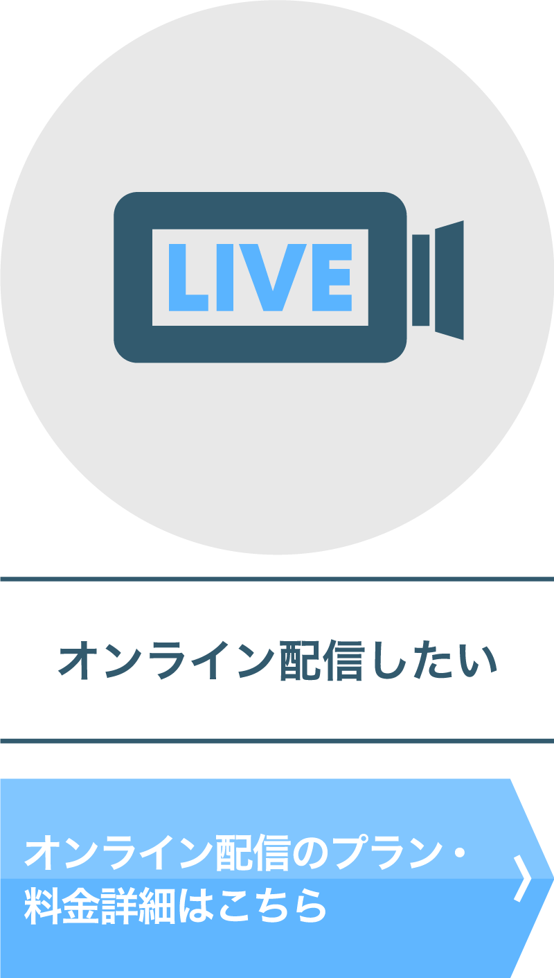 Zoom→ストリーミング（ライブ）配信での表示のされ方、気をつけ