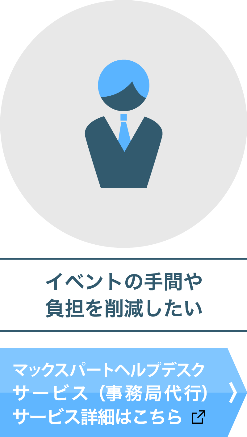 マックスパートヘルプデスクサービス詳細はこちら